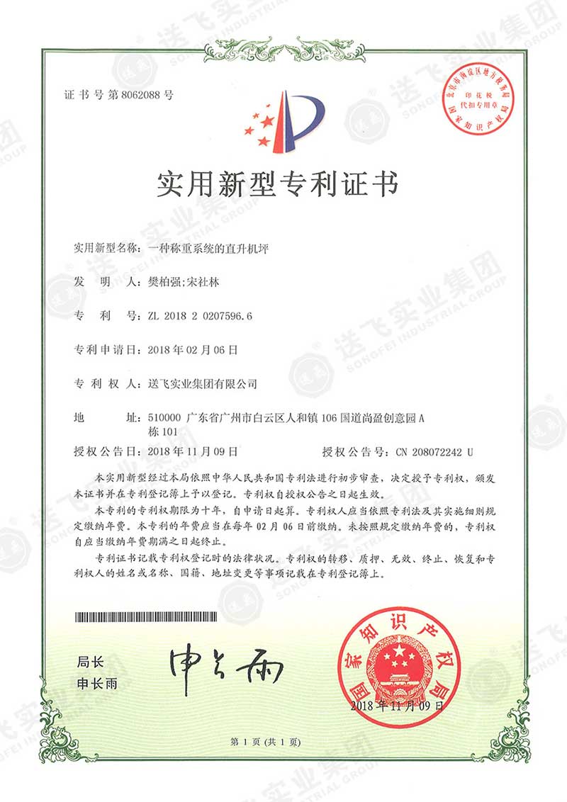 一种称重