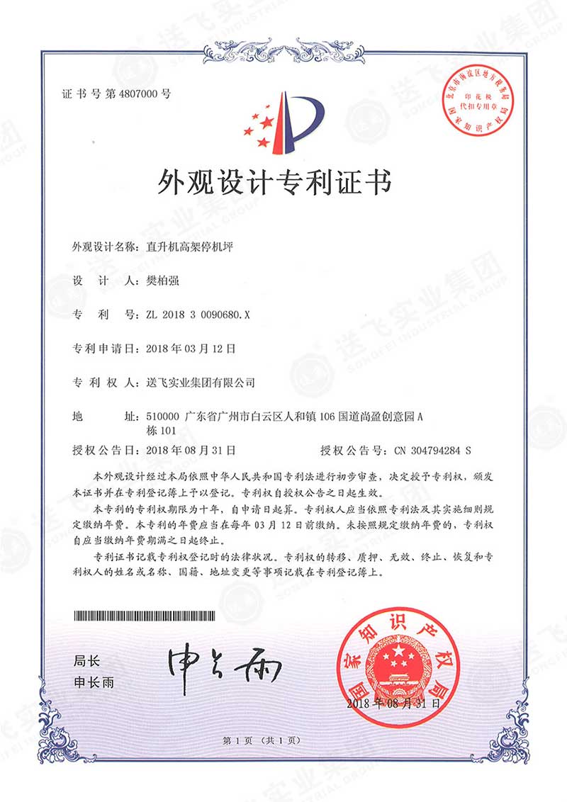 直升机高